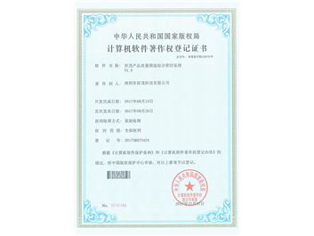 計算機軟件著作權(quán)登記證書