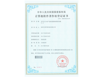計算機軟件著作權(quán)登記證書